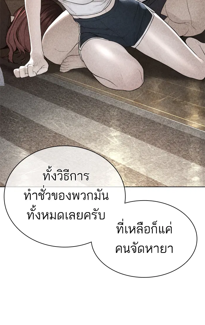 How to Fight ตอนที่ 143 หน้า 67