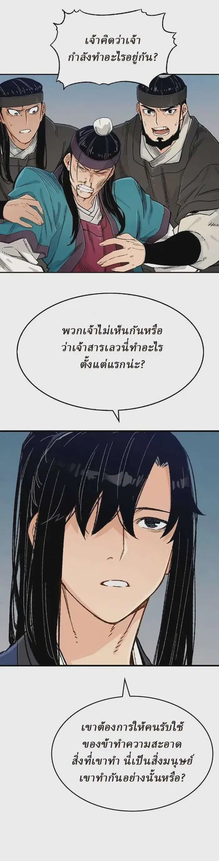 Reborn As The Heavenly Demon ตอนที่ 6 หน้า 20