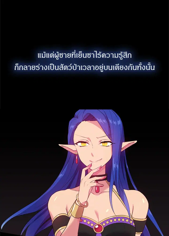 Satan’s Bride ตอนที่ 51 หน้า 69