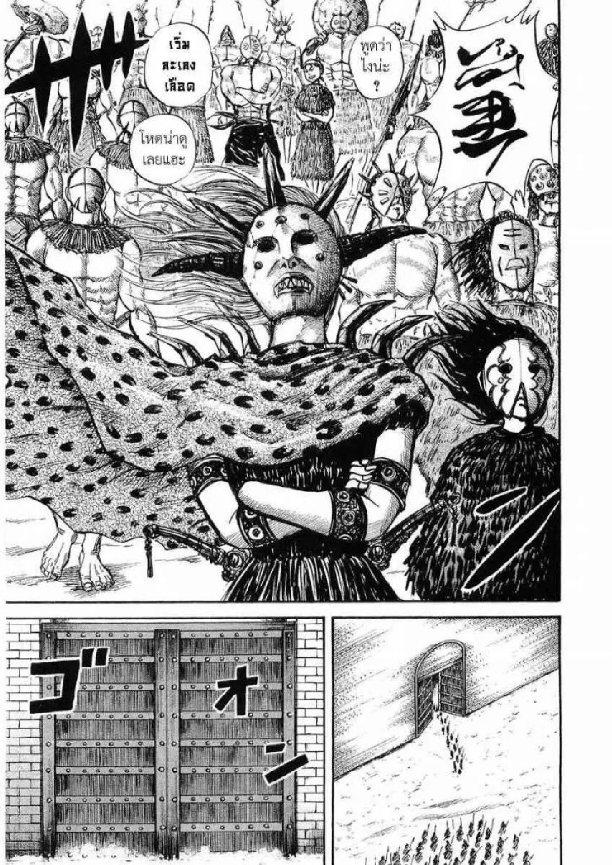 Kingdom ตอนที่ 28 หน้า 7