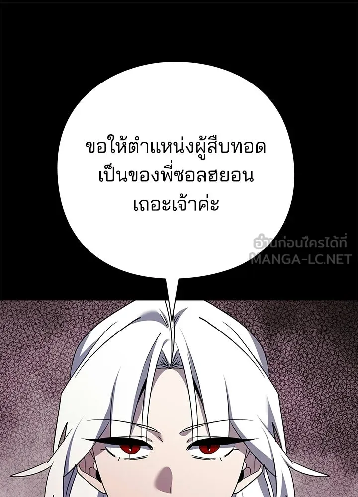 Night of the Ogre ตอนที่ 121 หน้า 81