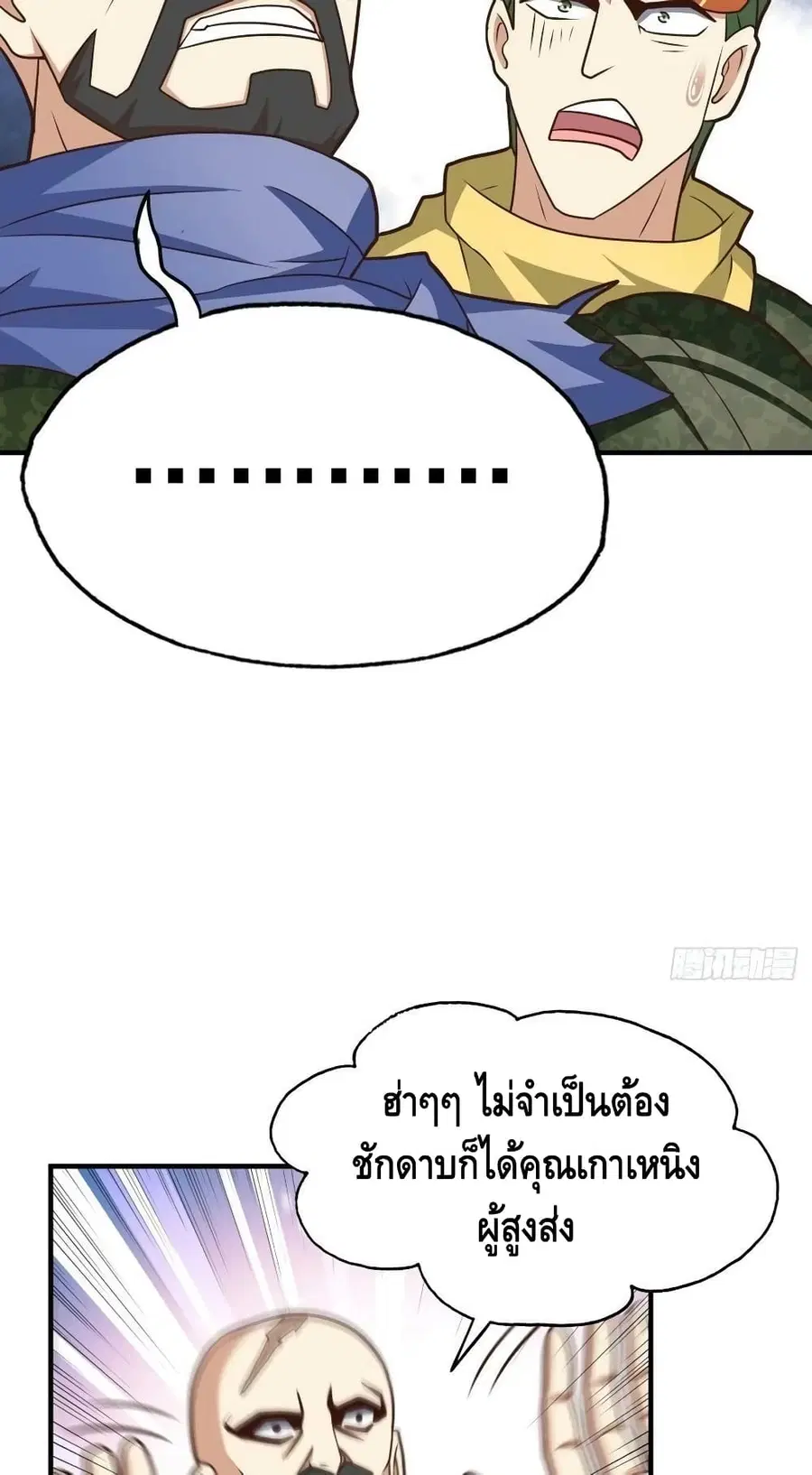 High Energy Strikes ตอนที่ 203 หน้า 43
