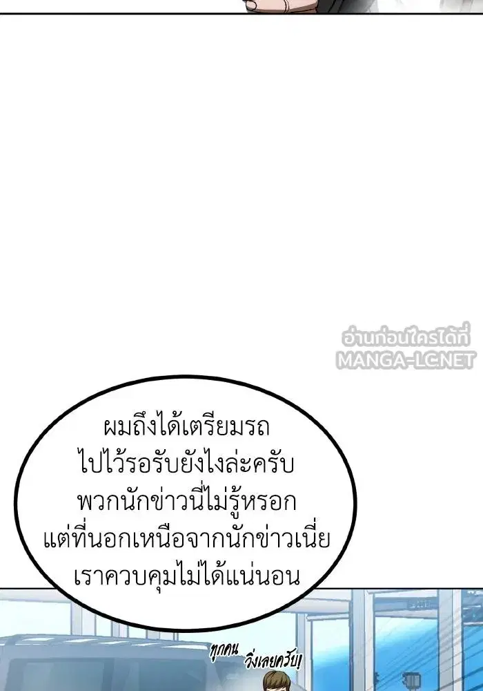 King of the Octagon ตอนที่ 87 หน้า 27