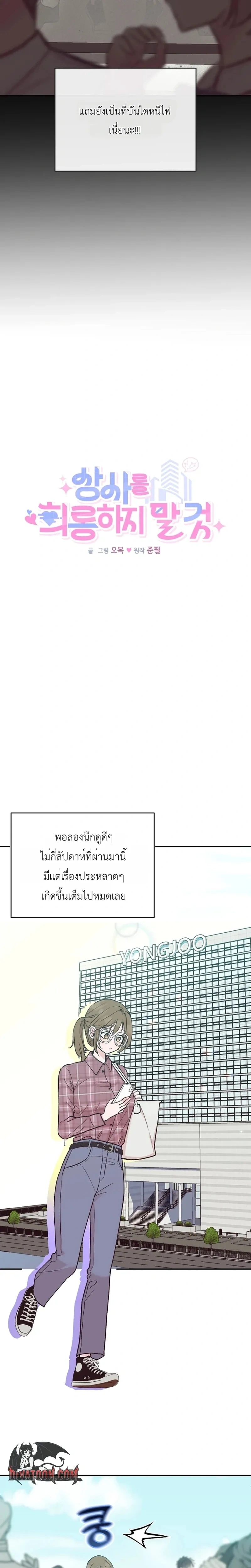 Do Not Harass Your Boss – บอสตัวร้ายกับยัยพนักงานสายรุก ตอนที่ 1 หน้า 3