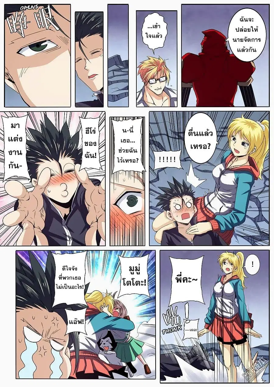 Hero? I Quit A Long Time Ago ตอนที่ 58 หน้า 9