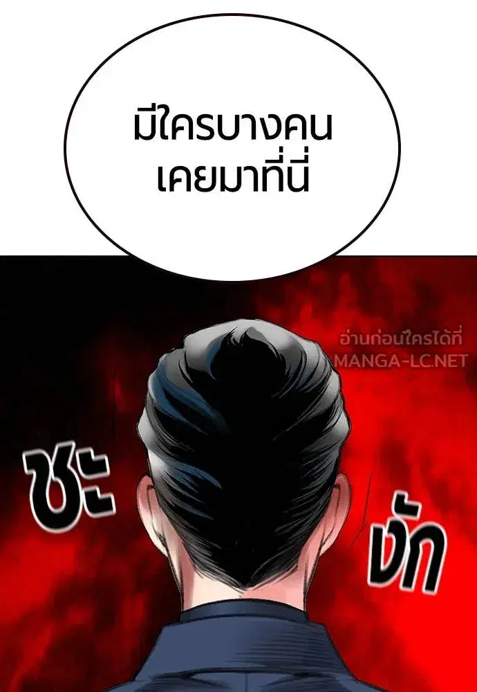 Jungle Juice ตอนที่ 157 หน้า 85
