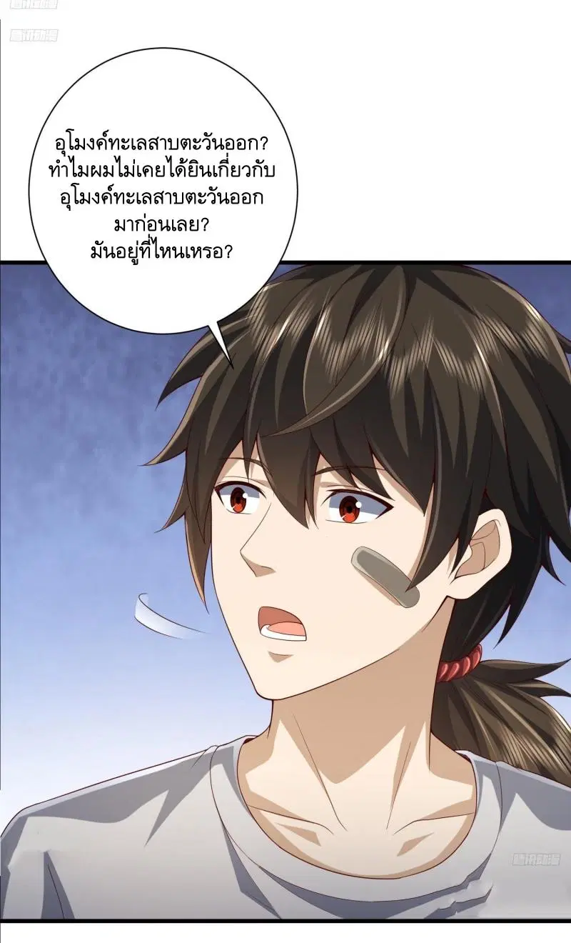 The First Order ตอนที่ 285 หน้า 8