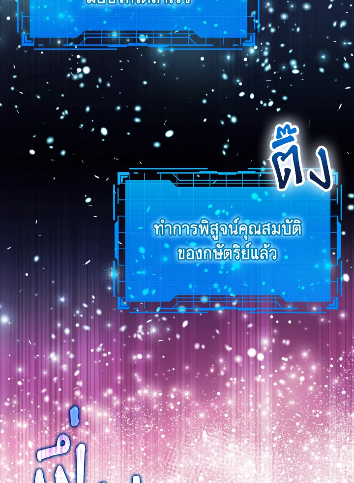 Max Level Player ตอนที่ 102 หน้า 86