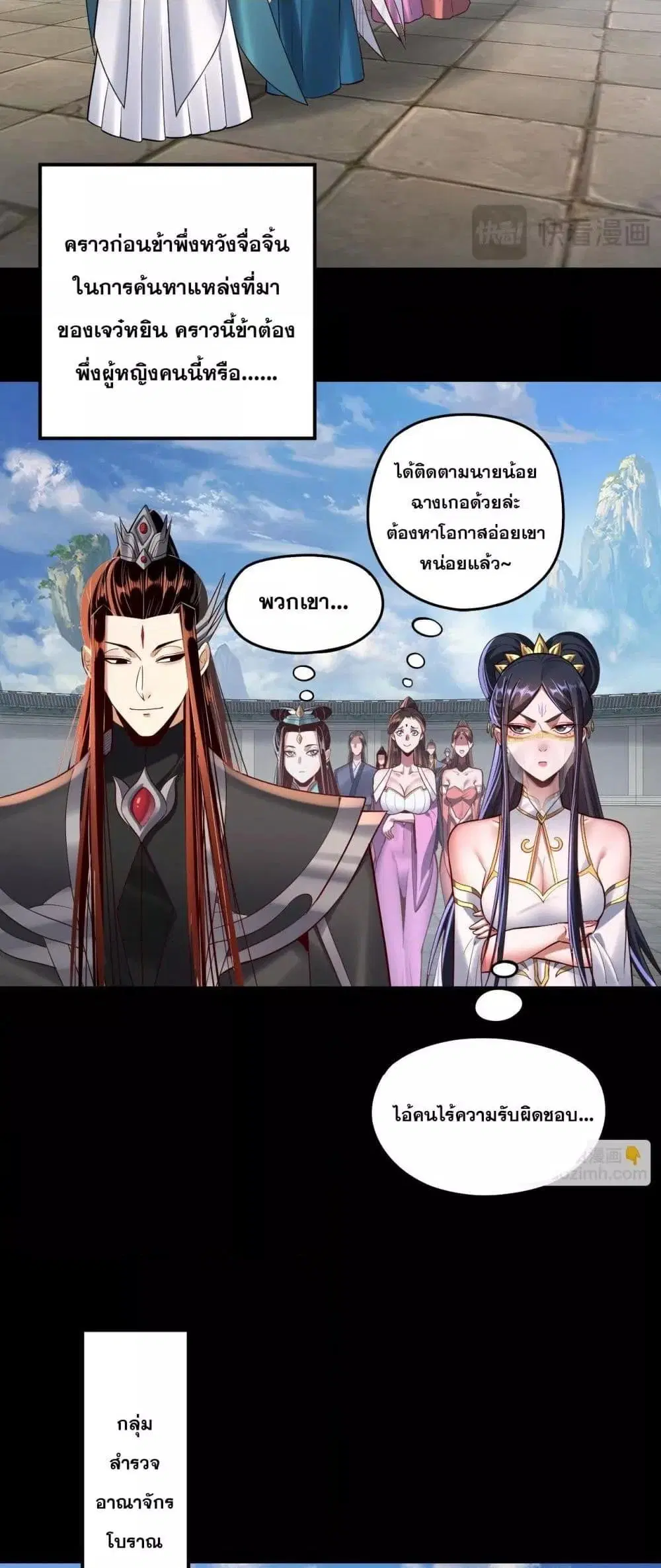 Villain is here ตอนที่ 138 หน้า 23