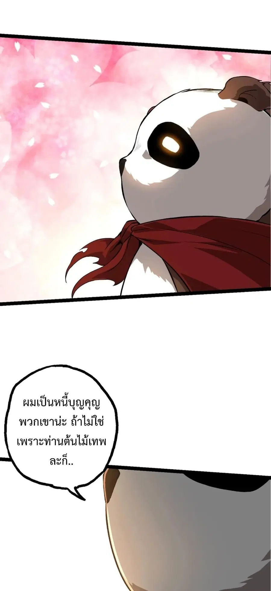 Evolution Begins With A Big Tree ตอนที่ 134 หน้า 17