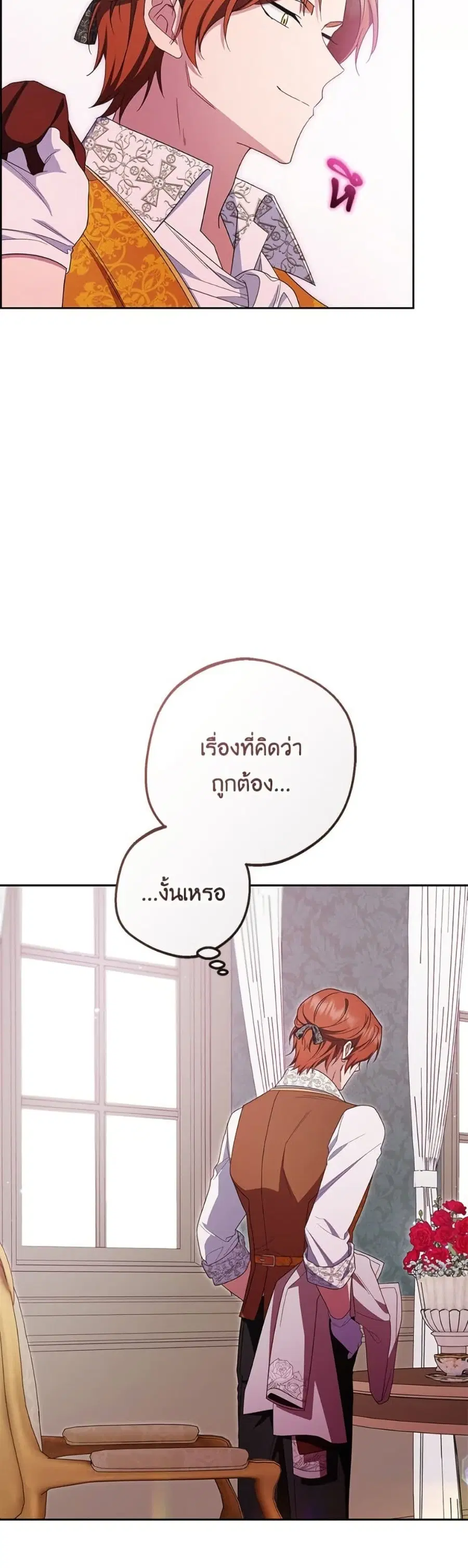 The Villainess Is Shy In Receiving Love – นางร้ายขี้อายเมื่อได้รับความรัก ตอนที่ 84 หน้า 34