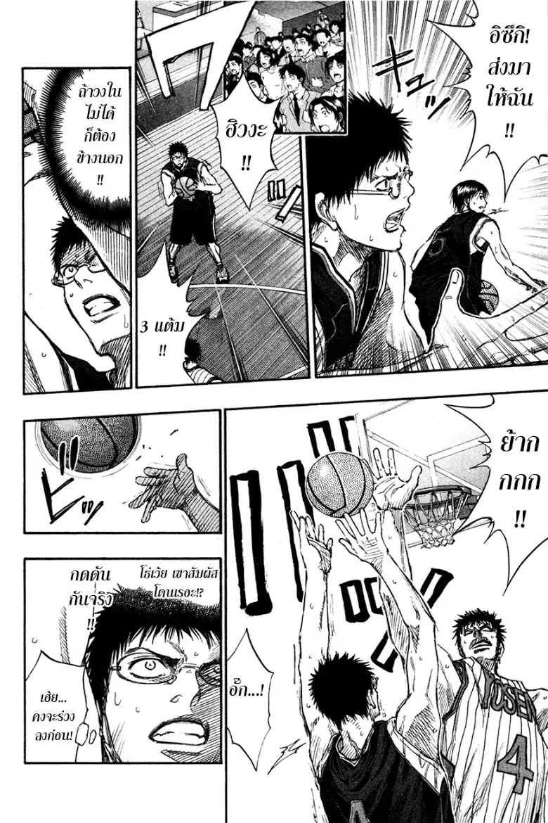 Kuroko no Basuke ตอนที่ 147 หน้า 7