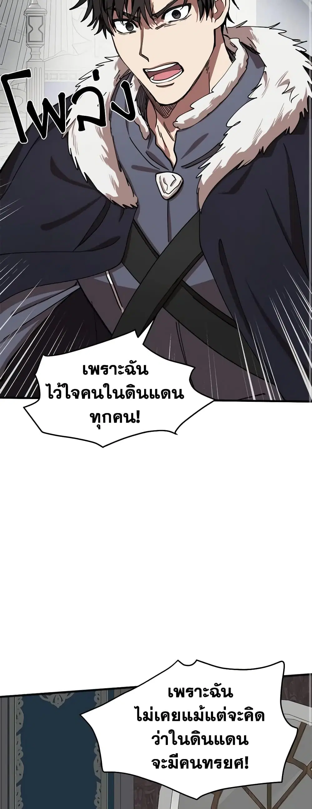 The Villainess Lives Again ตอนที่ 68 หน้า 19