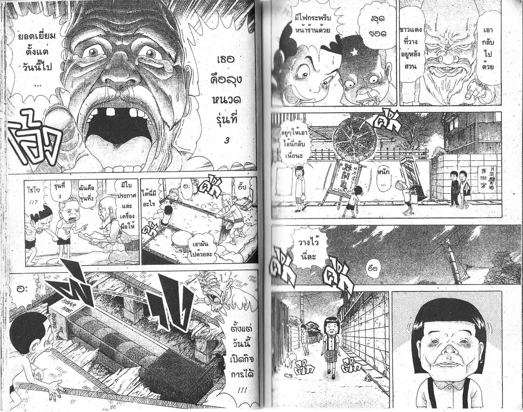 Urayasu Tekkin Kazoku ตอนที่ 131 หน้า 2
