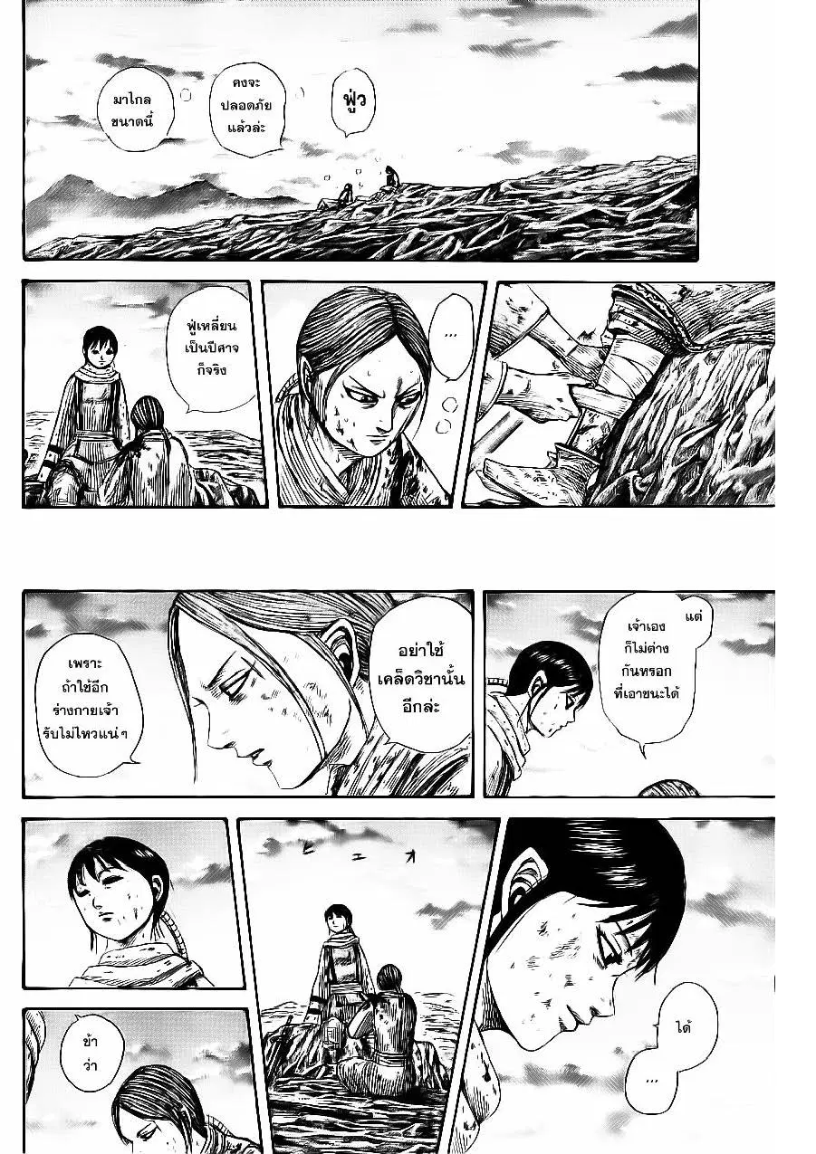 Kingdom ตอนที่ 363 หน้า 12
