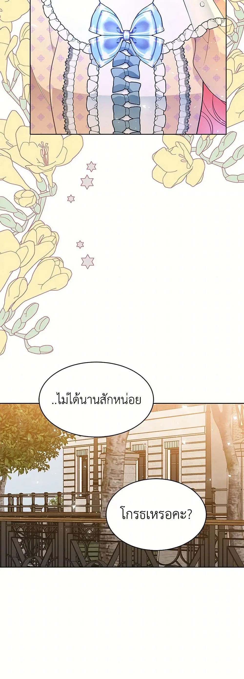 The Detective Of Muiella ตอนที่ 150 หน้า 36