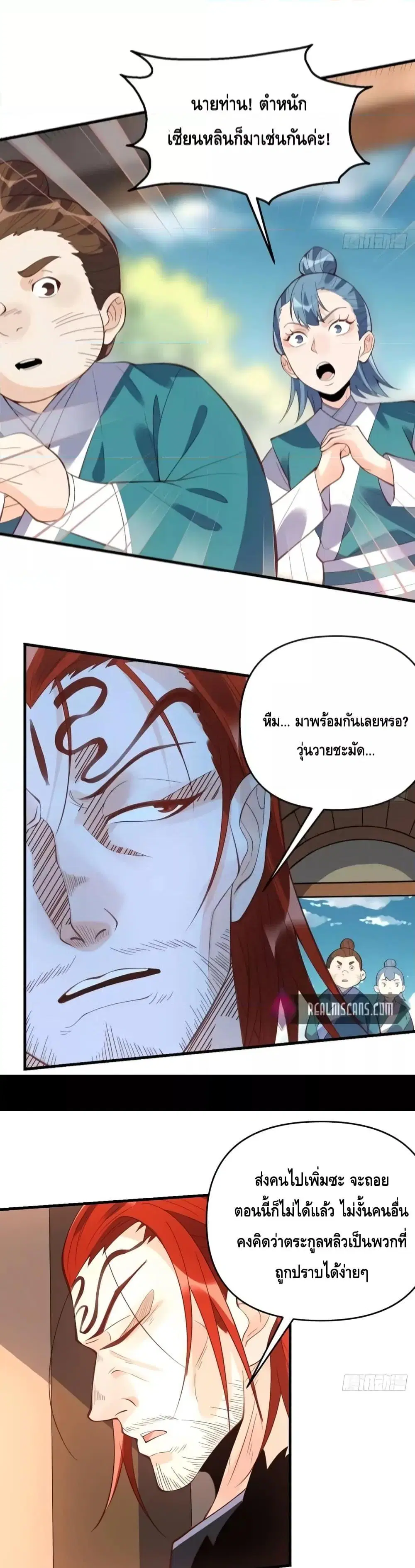 It Turns Out That I Am A Big Cultivator ตอนที่ 94 หน้า 5