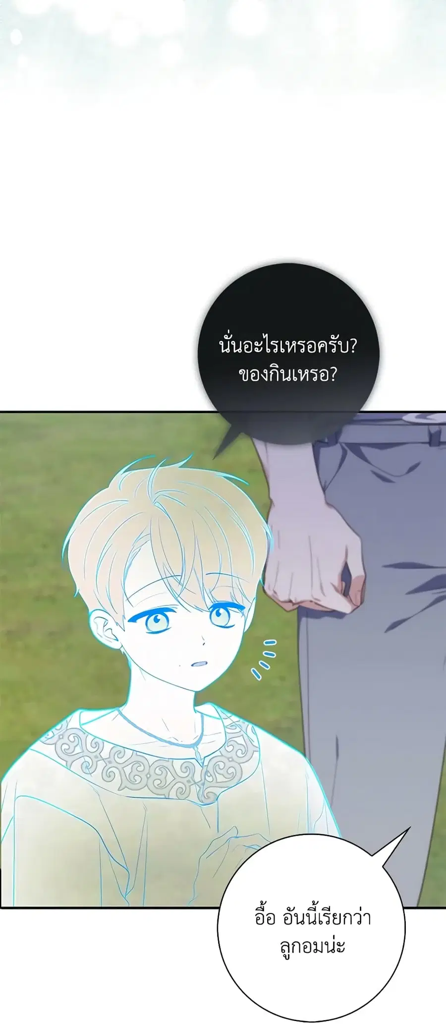 Fortune-Telling Lady ตอนที่ 27 หน้า 51