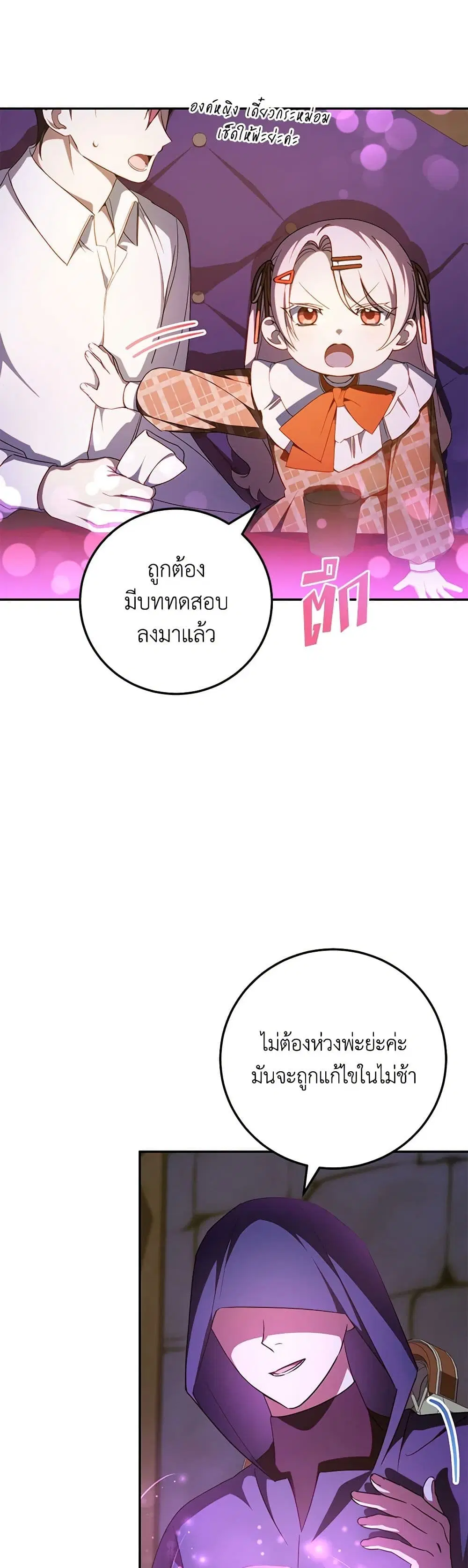 The Wicked Little Princess ตอนที่ 88 หน้า 4