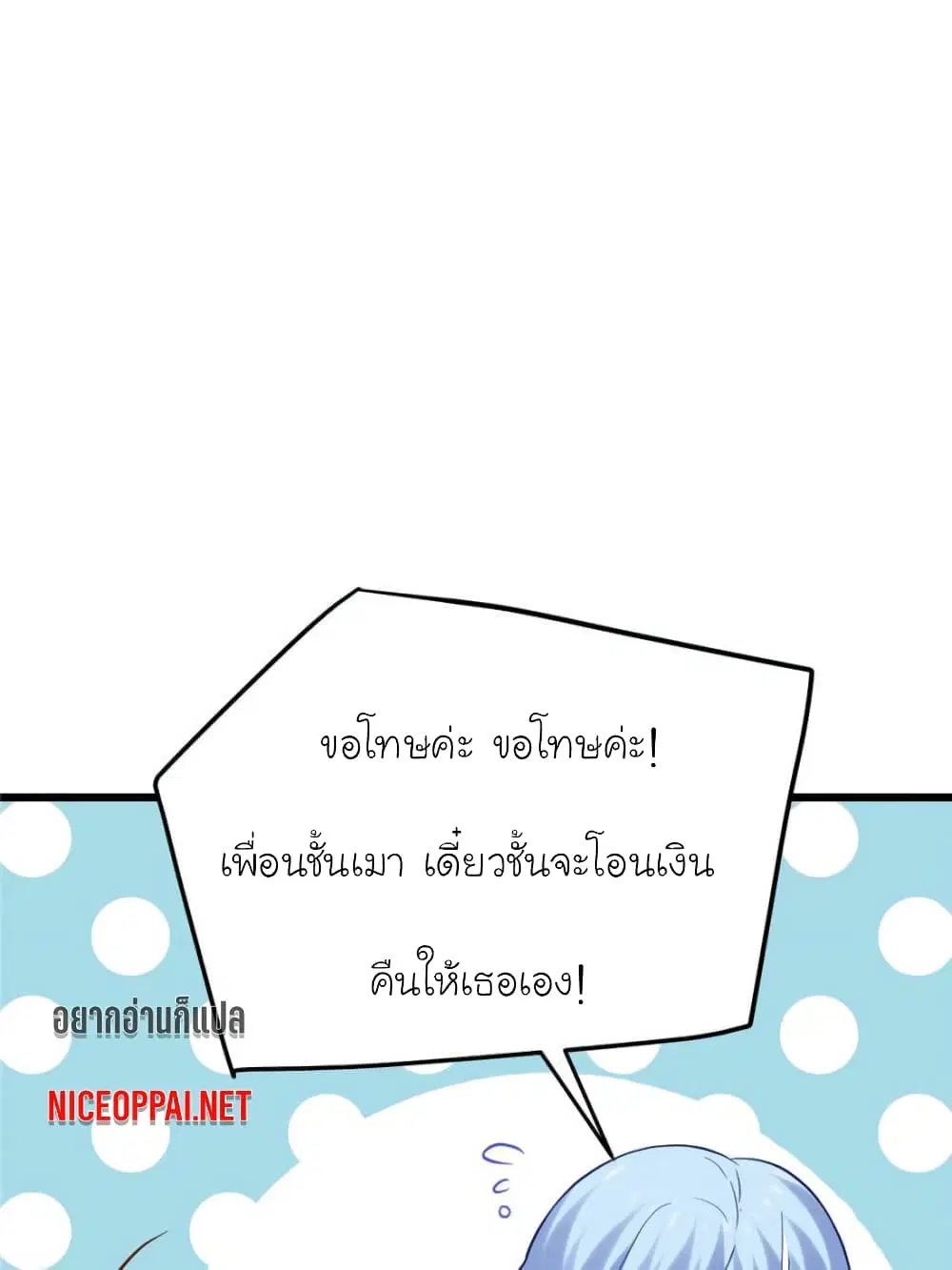 My Beautiful Time with You ตอนที่ 115 หน้า 49