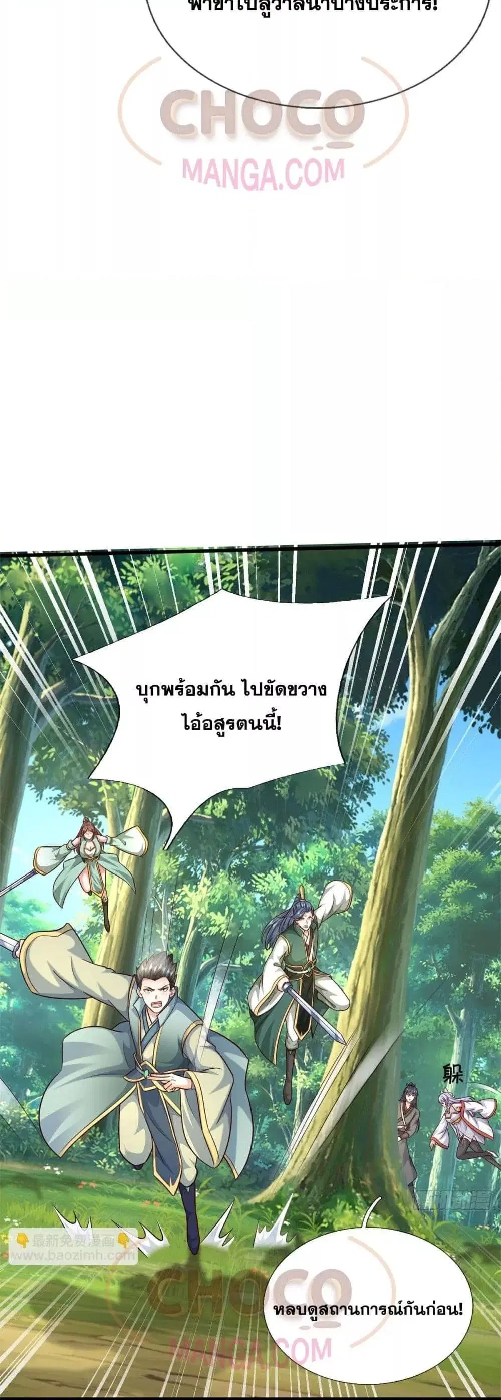 I Can Become A Sword God ตอนที่ 215 หน้า 11