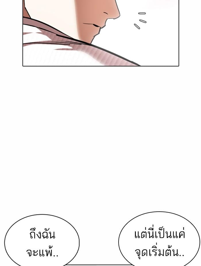 Lookism ตอนที่ 368 หน้า 127