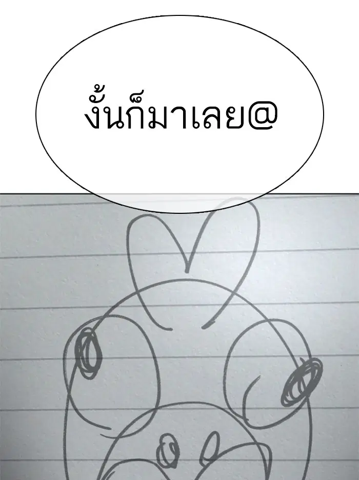 How to Fight ตอนที่ 41 หน้า 202