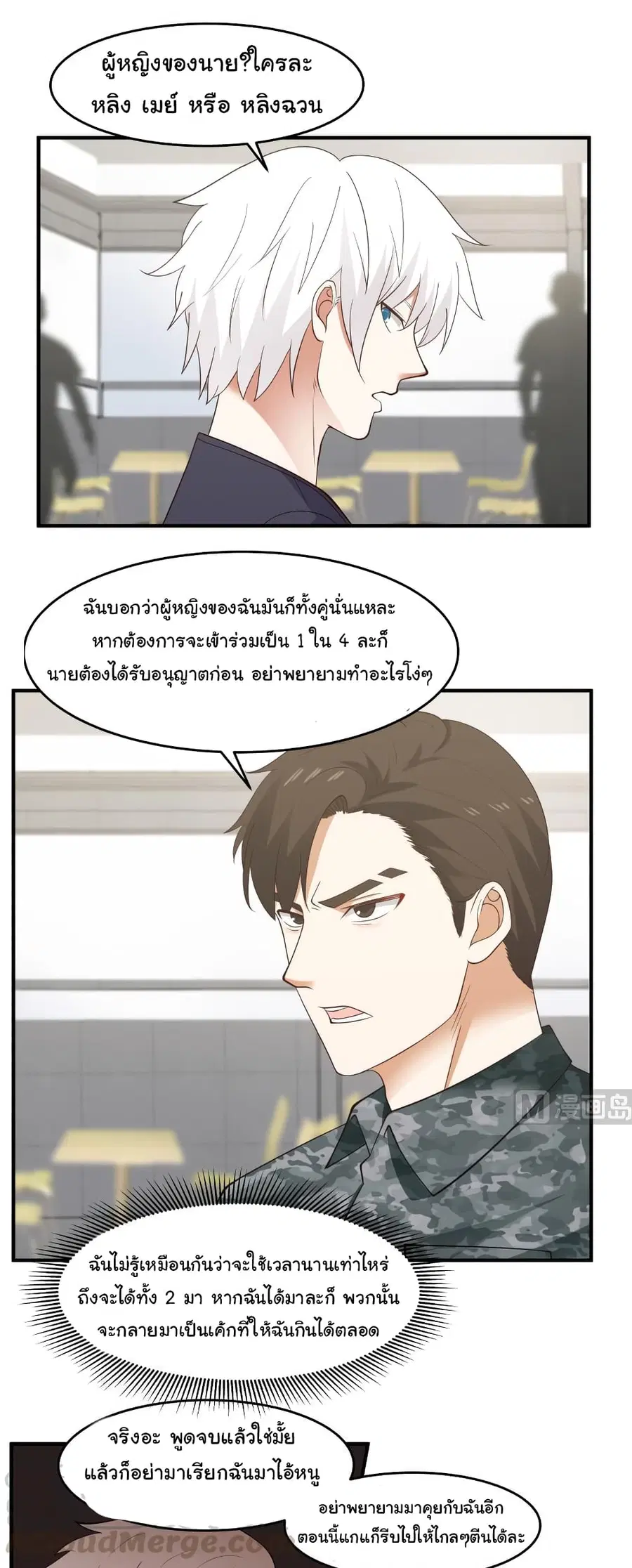 I Have a Dragon in My Body ตอนที่ 209 หน้า 1