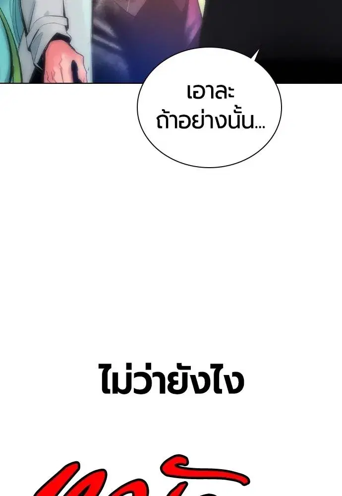 Jungle Juice ตอนที่ 120 หน้า 91
