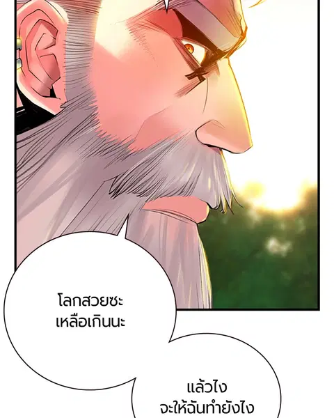 Jungle Juice ตอนที่ 5 หน้า 78