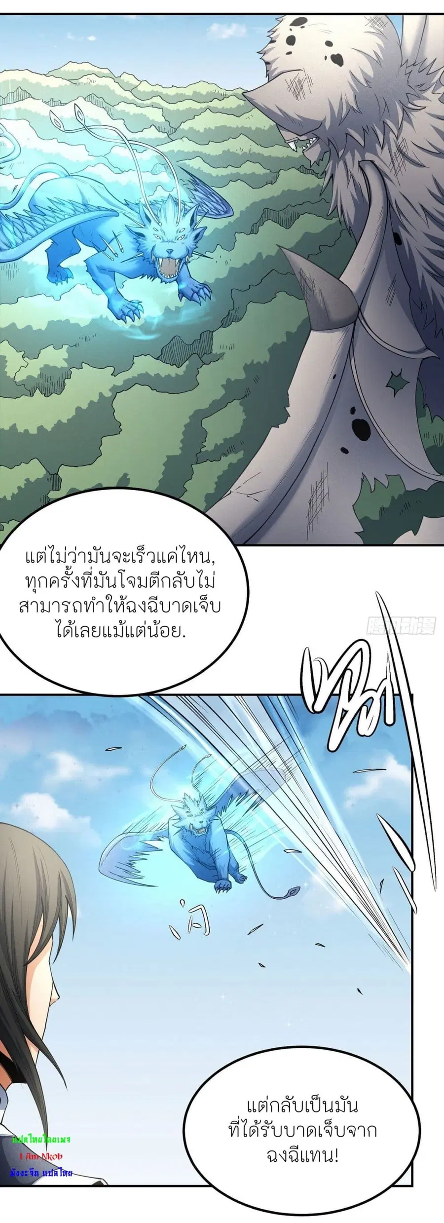 God of Martial Arts ตอนที่ 503 หน้า 4
