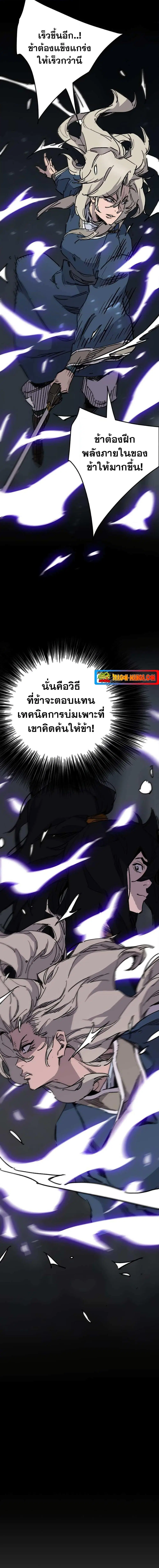 The Undefeatable Swordsman ตอนที่ 176 หน้า 10