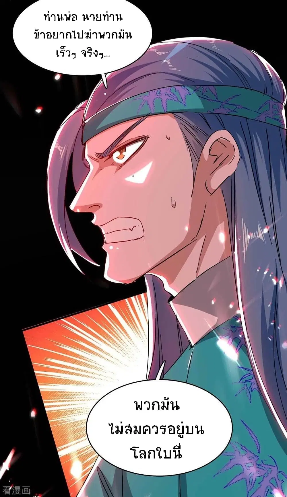 Return of Divine Emperor ตอนที่ 179 หน้า 32