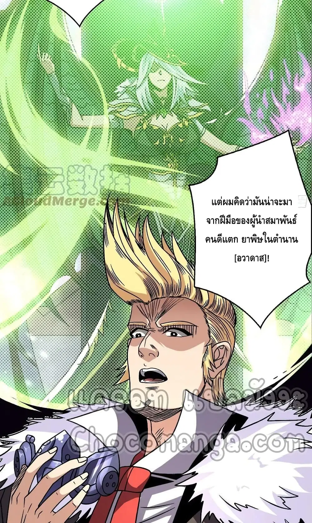 King Account at the Start ตอนที่ 229 หน้า 10