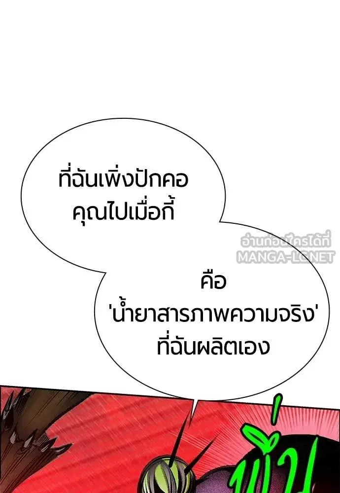 Jungle Juice ตอนที่ 180 หน้า 114