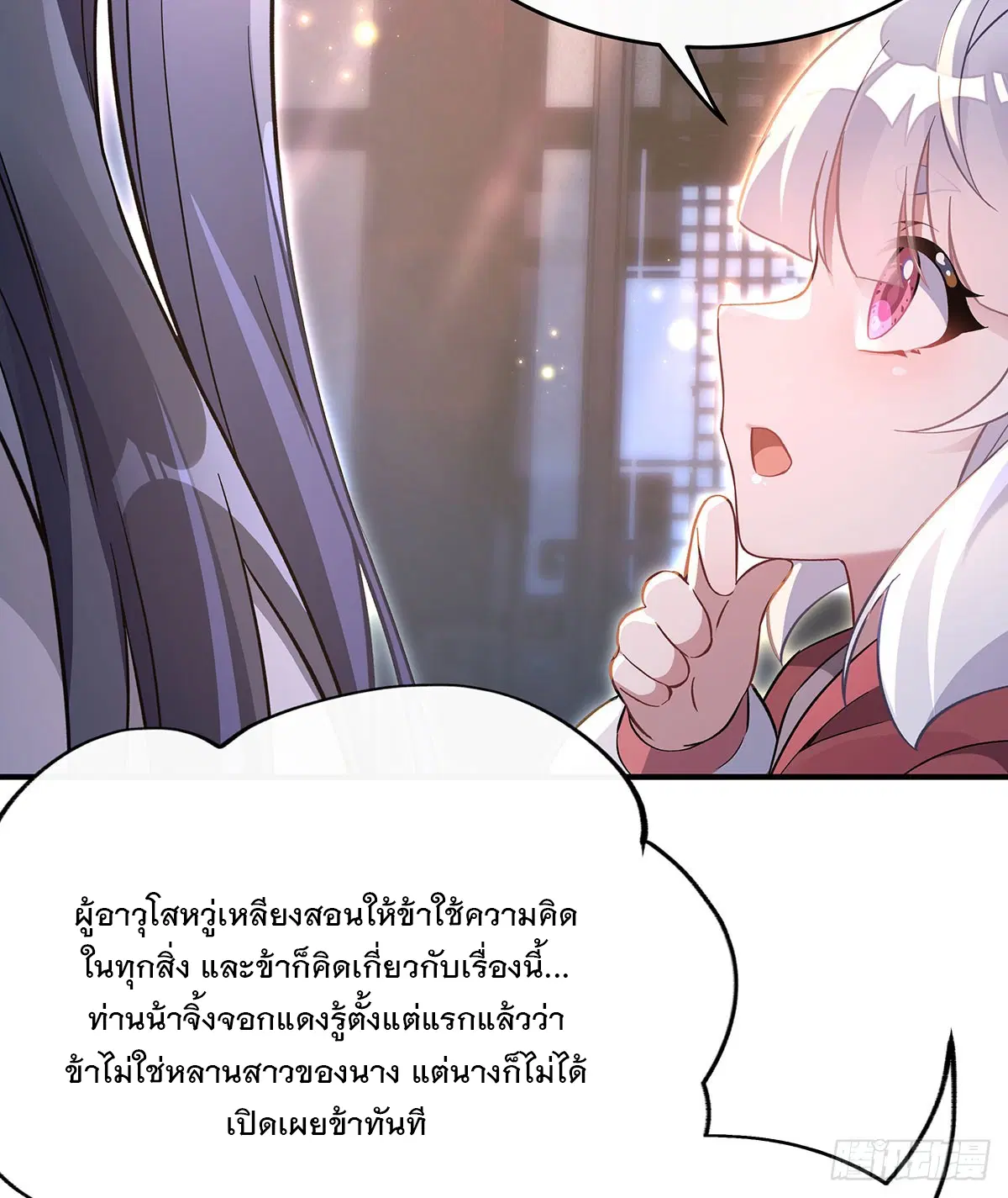 My Female Disciples are all Future Masters of the Heavens ตอนที่ 211 หน้า 20