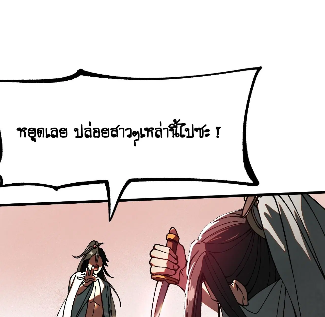 AccidentaIIy Became Famous Throughout History ตอนที่ 11 หน้า 63