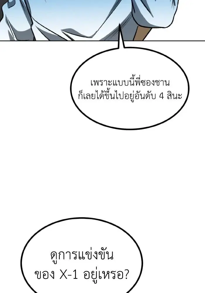 King of the Octagon ตอนที่ 118 หน้า 7