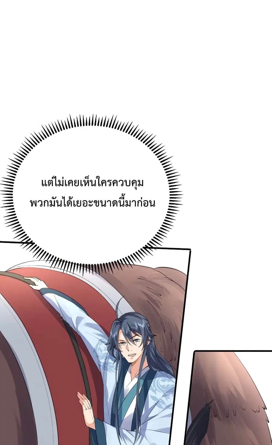 Am I Invincible ตอนที่ 63 หน้า 25