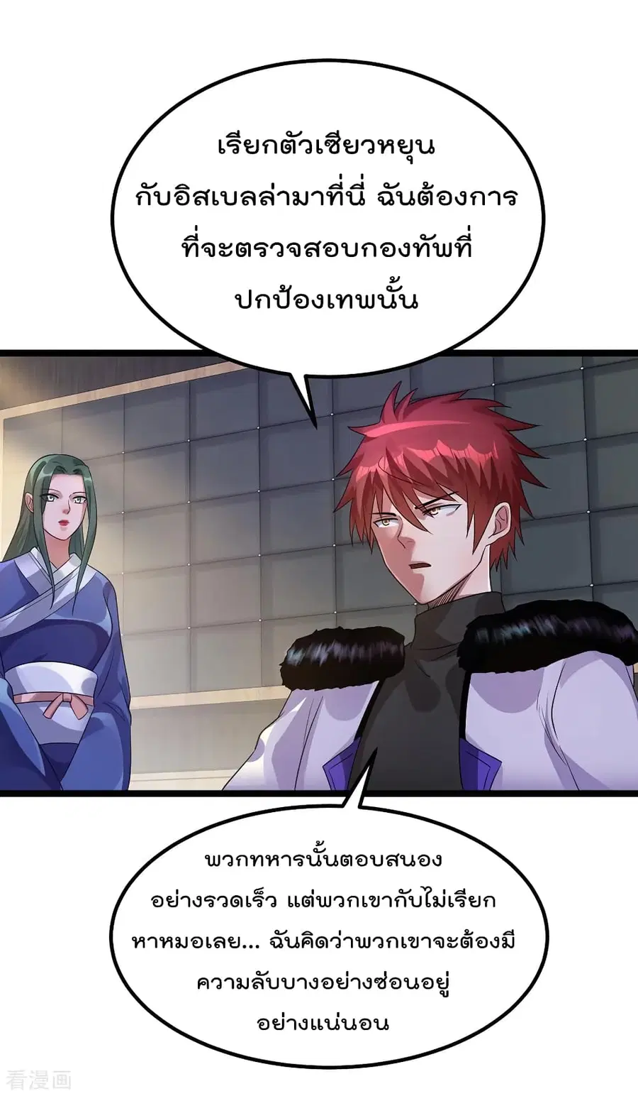 Immortal King of City ตอนที่ 91 หน้า 32