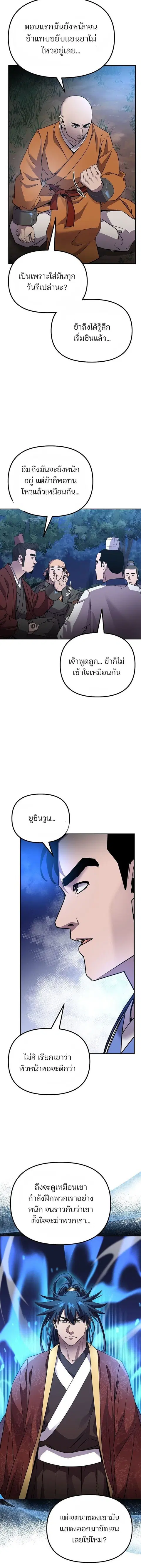 The Reborn Ranker Chronicles ตอนที่ 101 หน้า 5