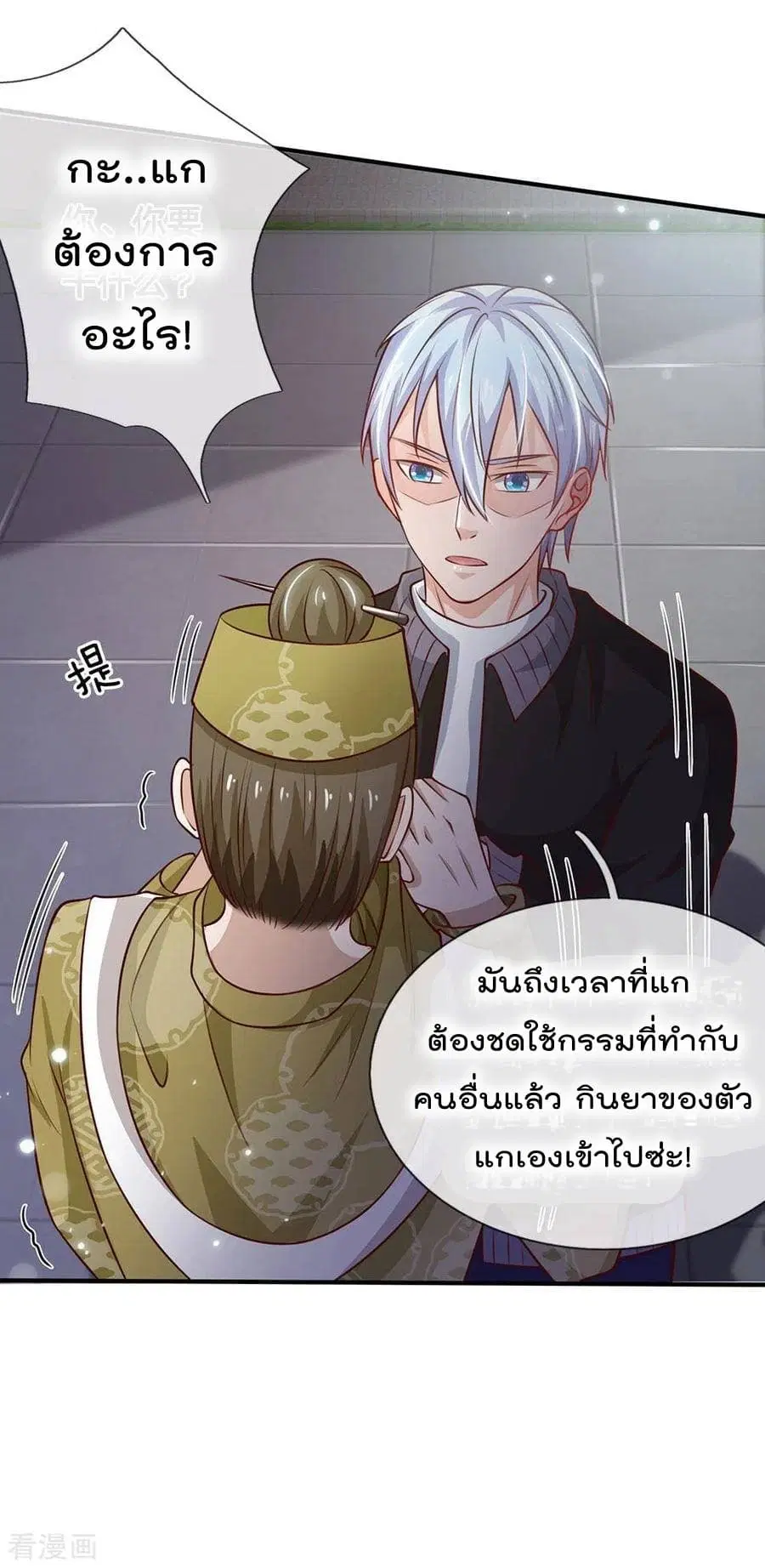 I’m the Great Immortal ตอนที่ 62 หน้า 14