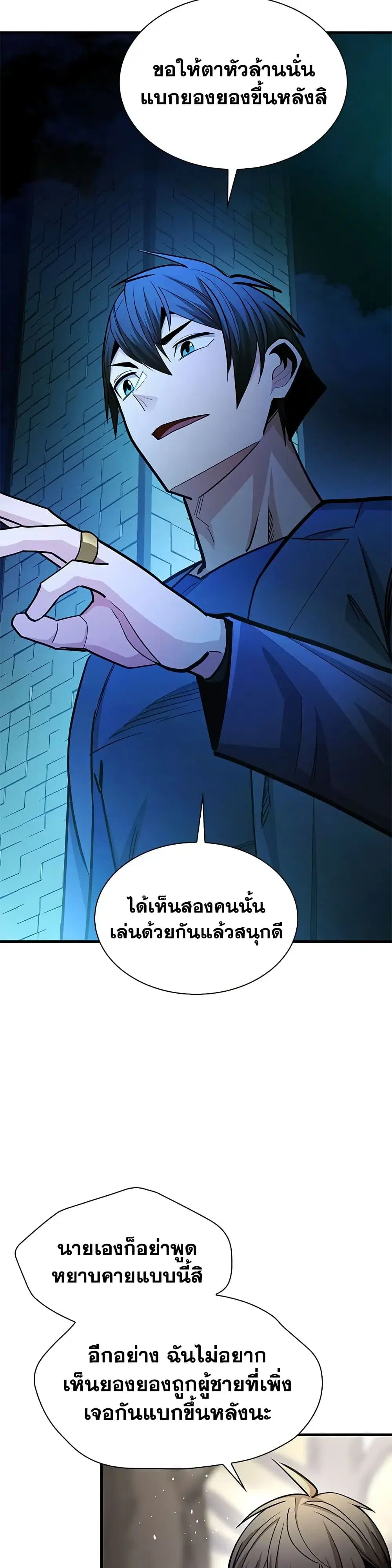 The Tutorial is Too Hard โลกฝึกสอนสุดโหดร้าย ตอนที่ 290 หน้า 28