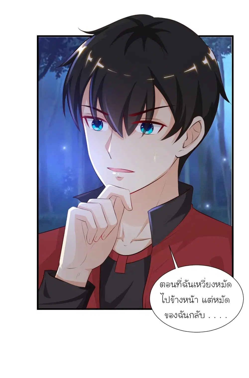 The Strongest Peach Blossom ตอนที่ 84 หน้า 32