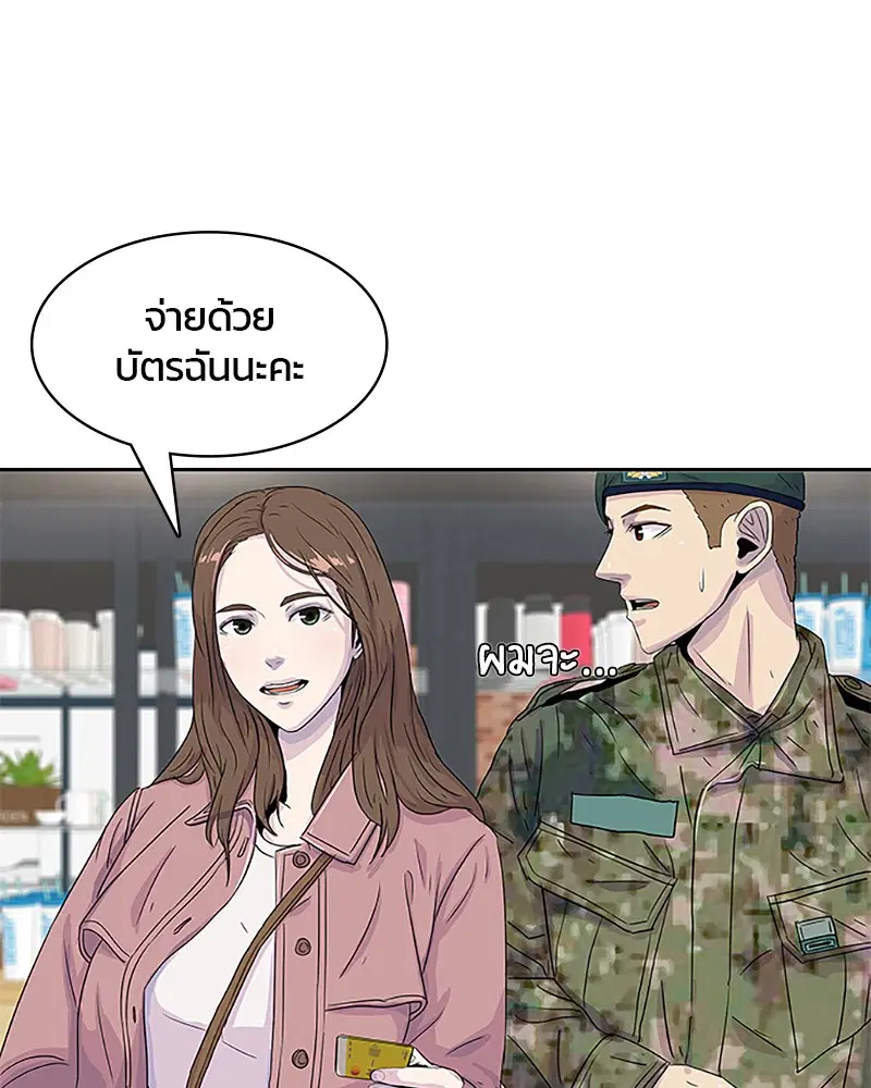 Kitchen Soldier ตอนที่ 32 หน้า 14