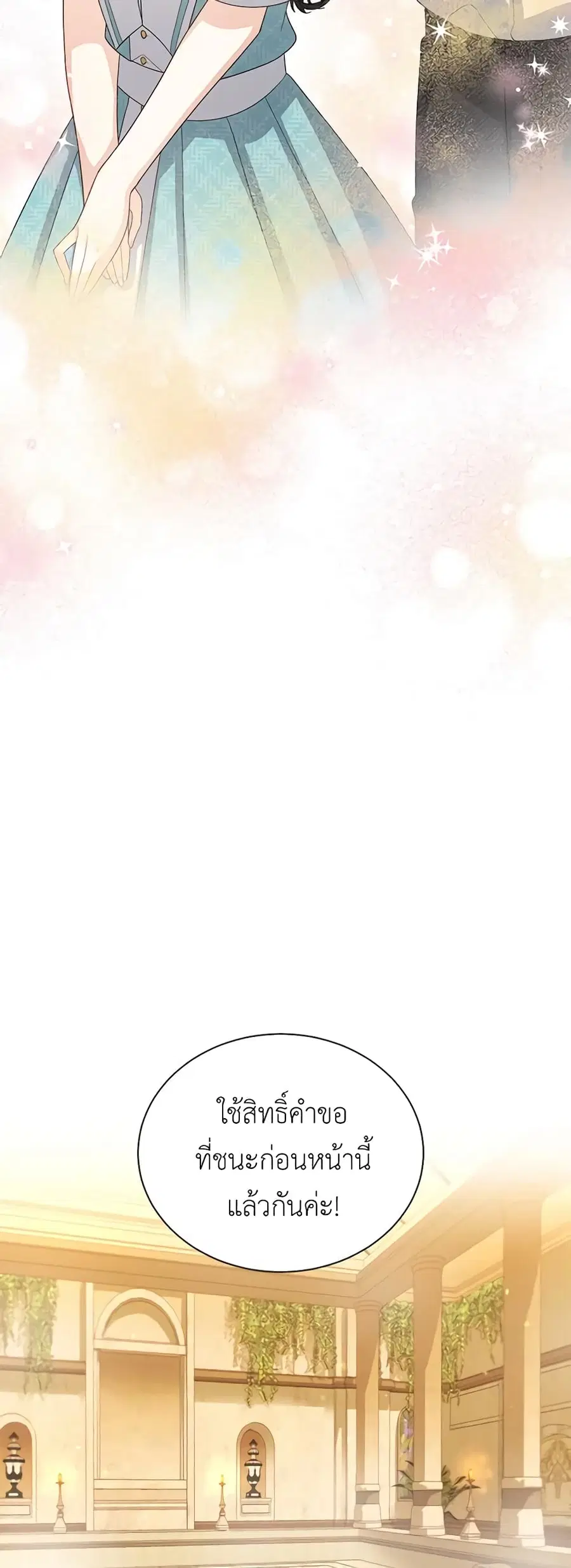 The Soulless Duchess ตอนที่ 61 หน้า 22