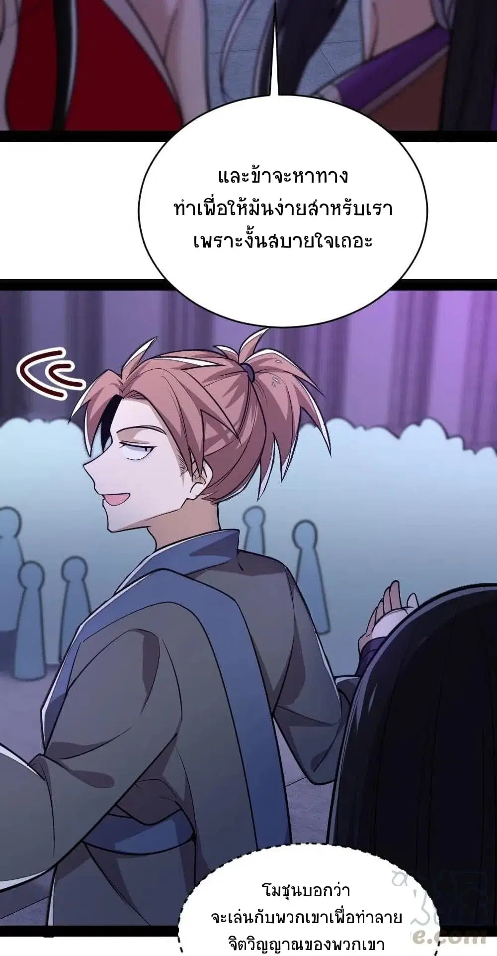 The Martial Emperor’s Life After Seclusion ตอนที่ 55 หน้า 20