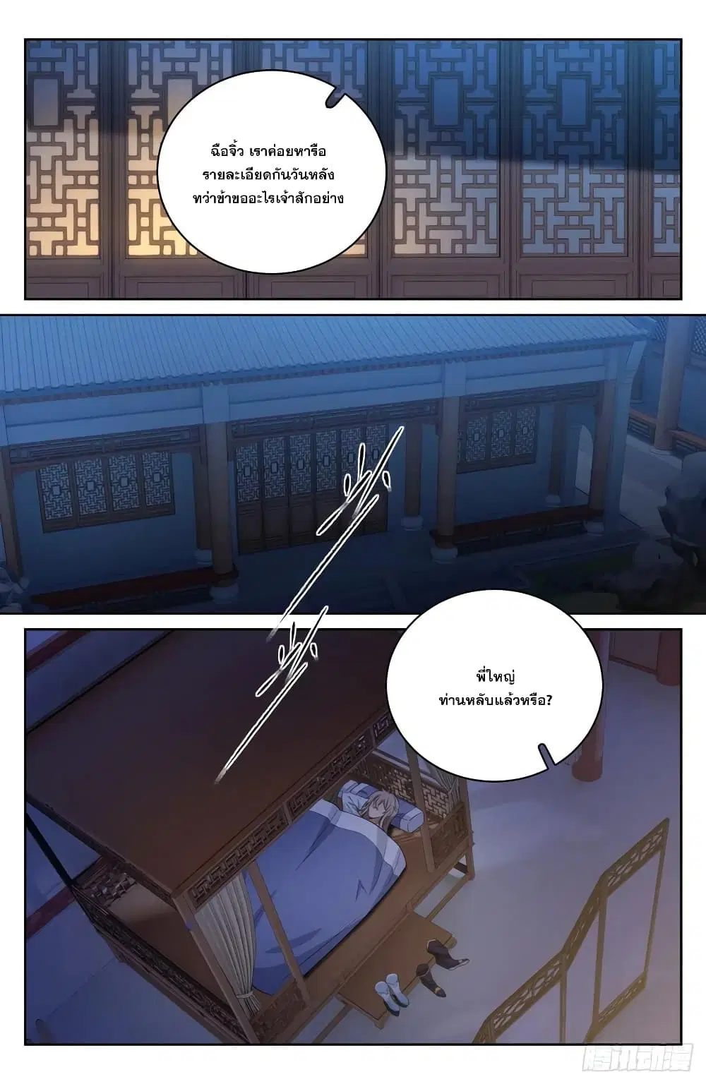 Nightwatcher ตอนที่ 50 หน้า 10