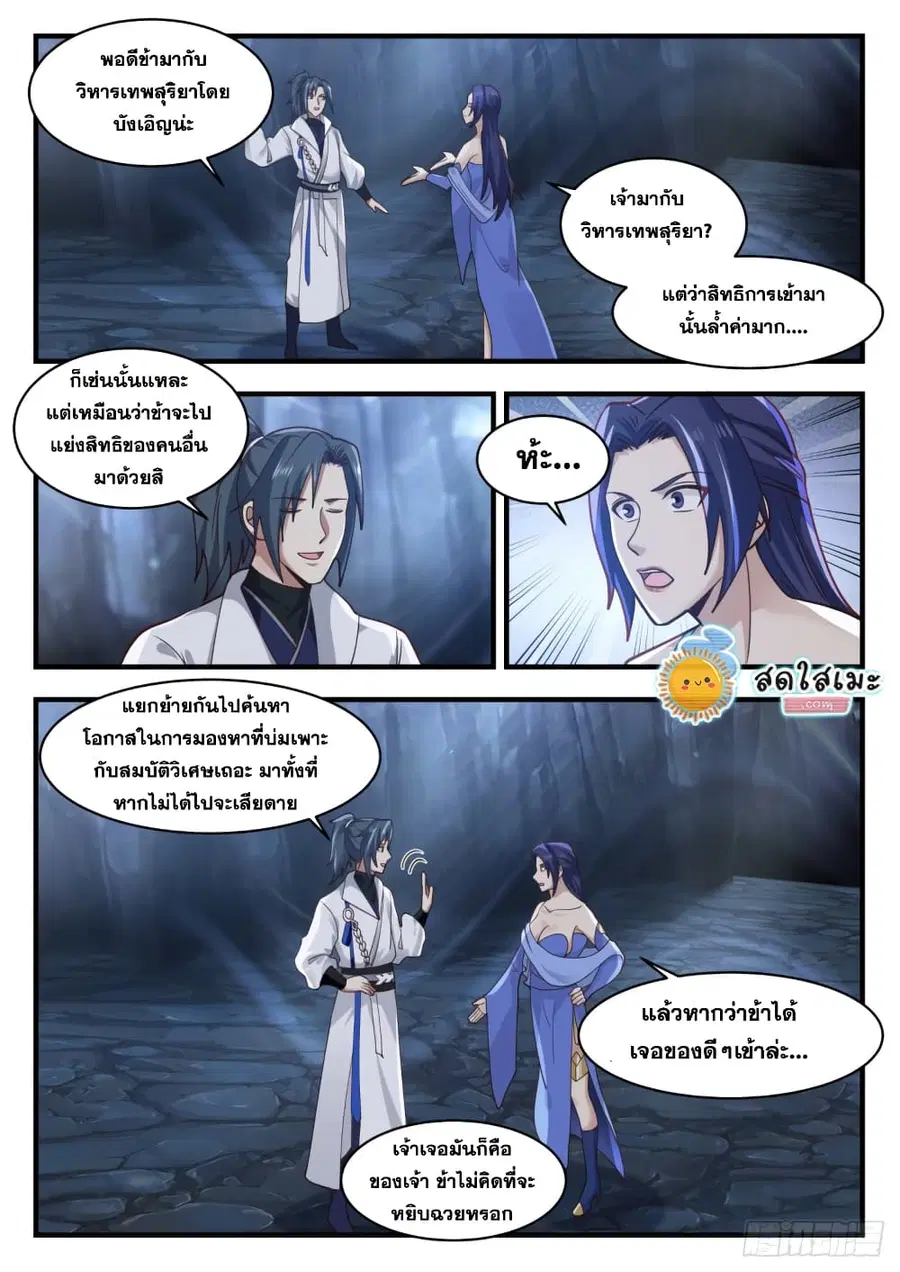 Martial Peak ตอนที่ 1727 หน้า 10
