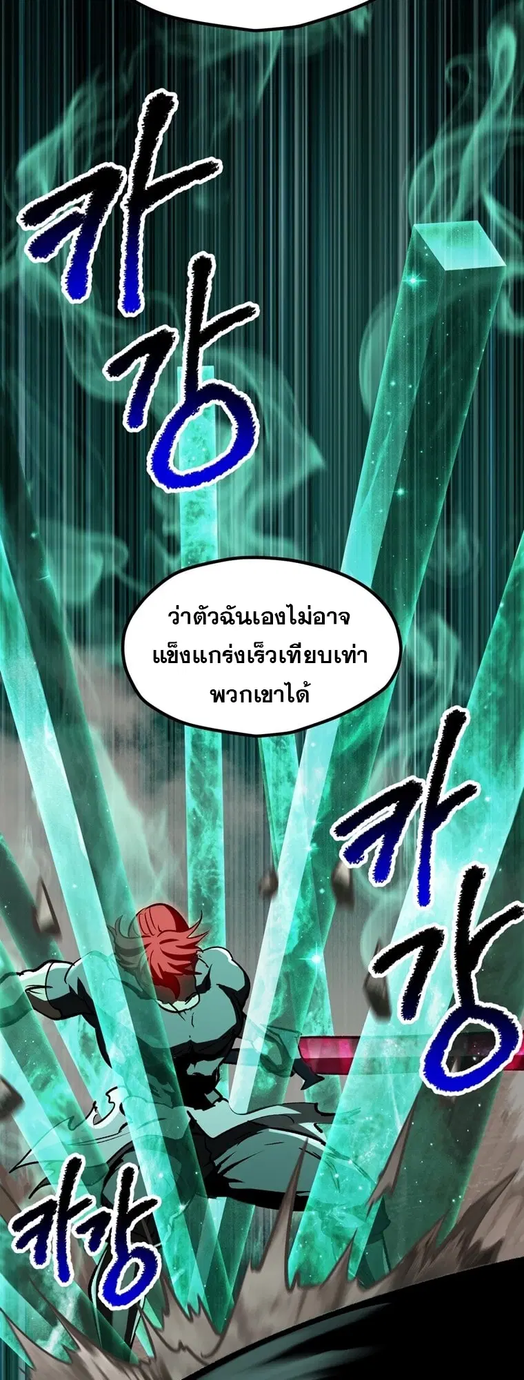 Survival Of Blade King ตอนที่ 180 หน้า 52